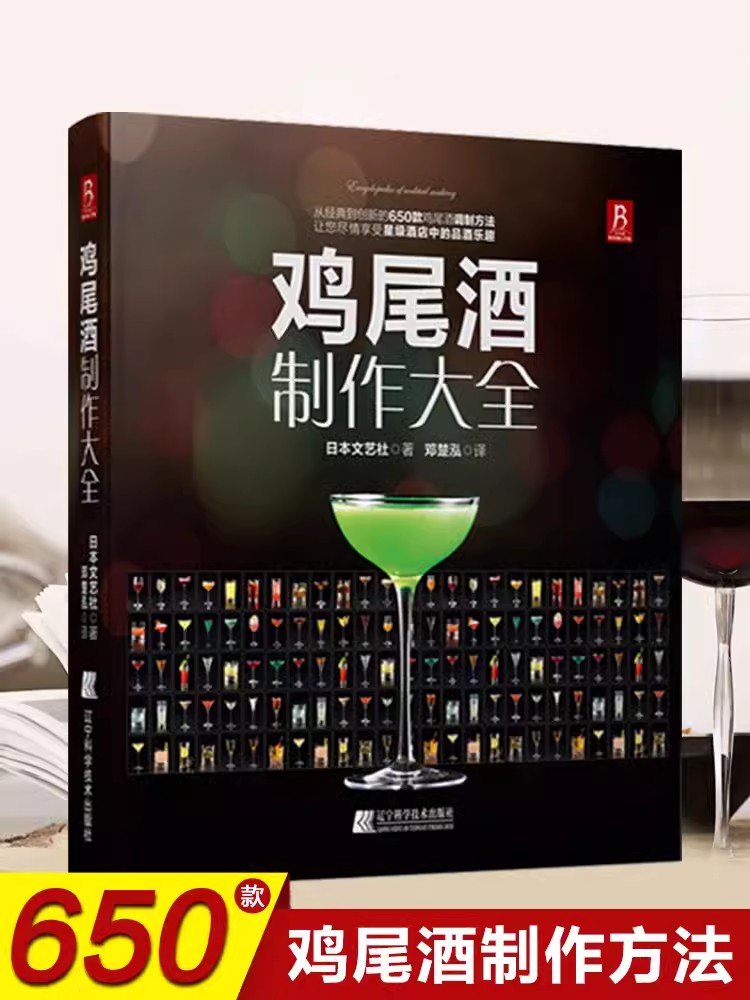 Cocktail Recipe Book - Cocktail Making Encyclopedia Book Wine Tutorial