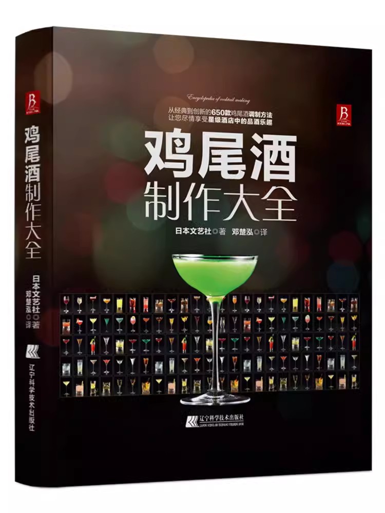 Cocktail Making Encyclopedia B - Cocktail Recipe Book recension och pris